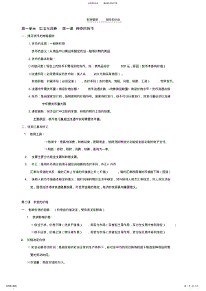 2022年2022年经济生活知识点总结 .pdf