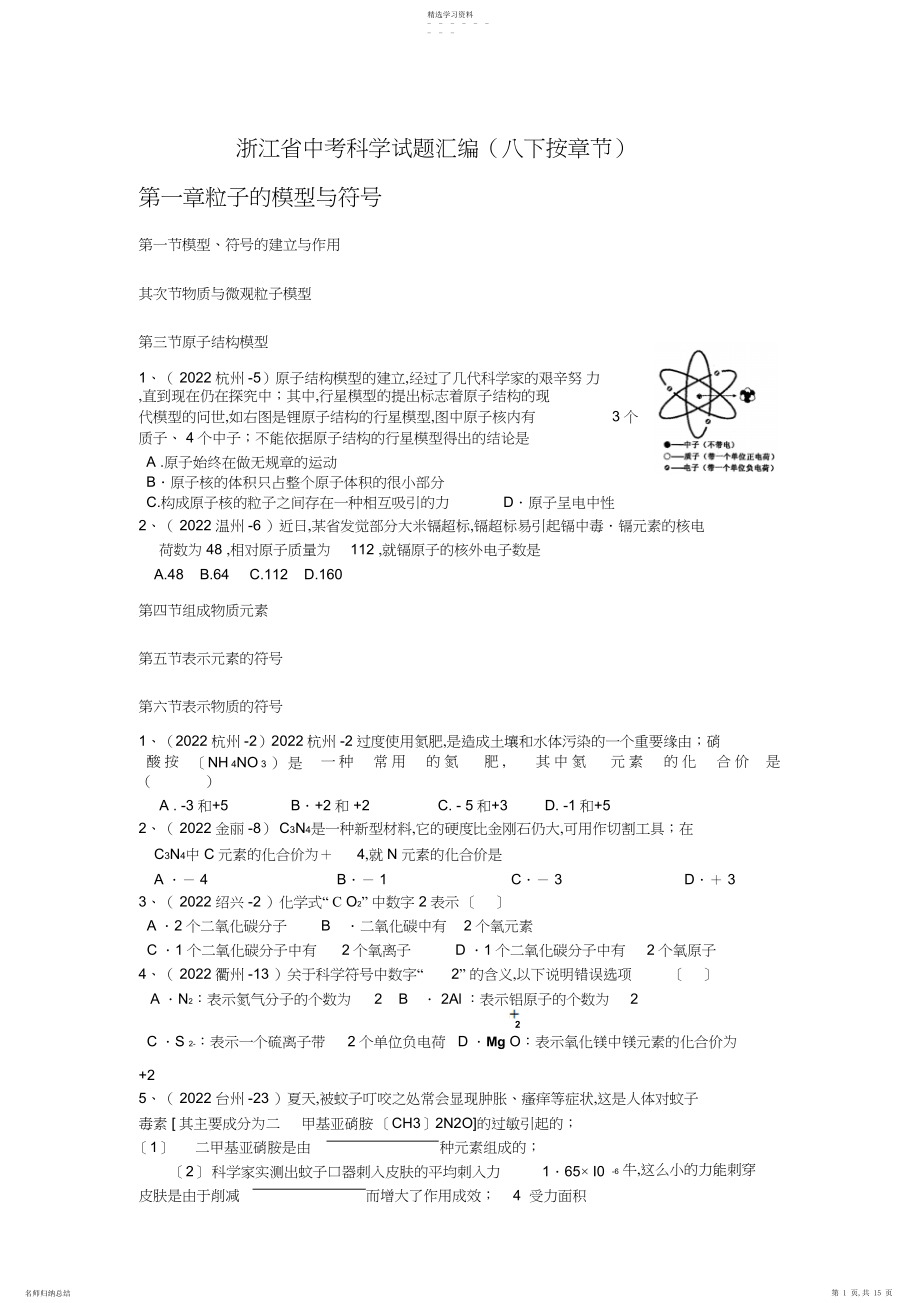 2022年浙江省中考科学试题汇编.docx_第1页