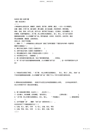 2022年朱自清春经典习题 .pdf