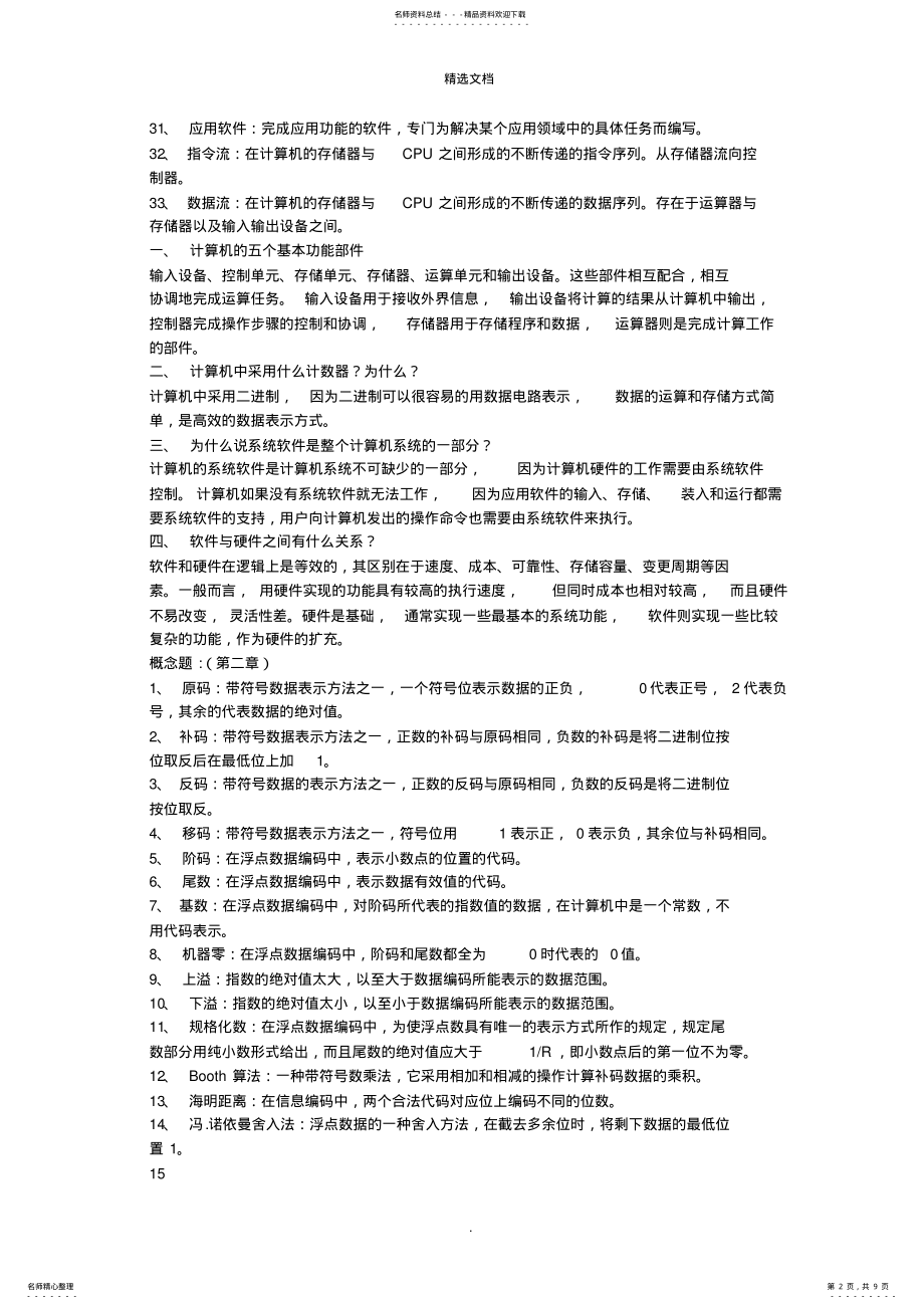 2022年2022年计算机组成原理术语 .pdf_第2页