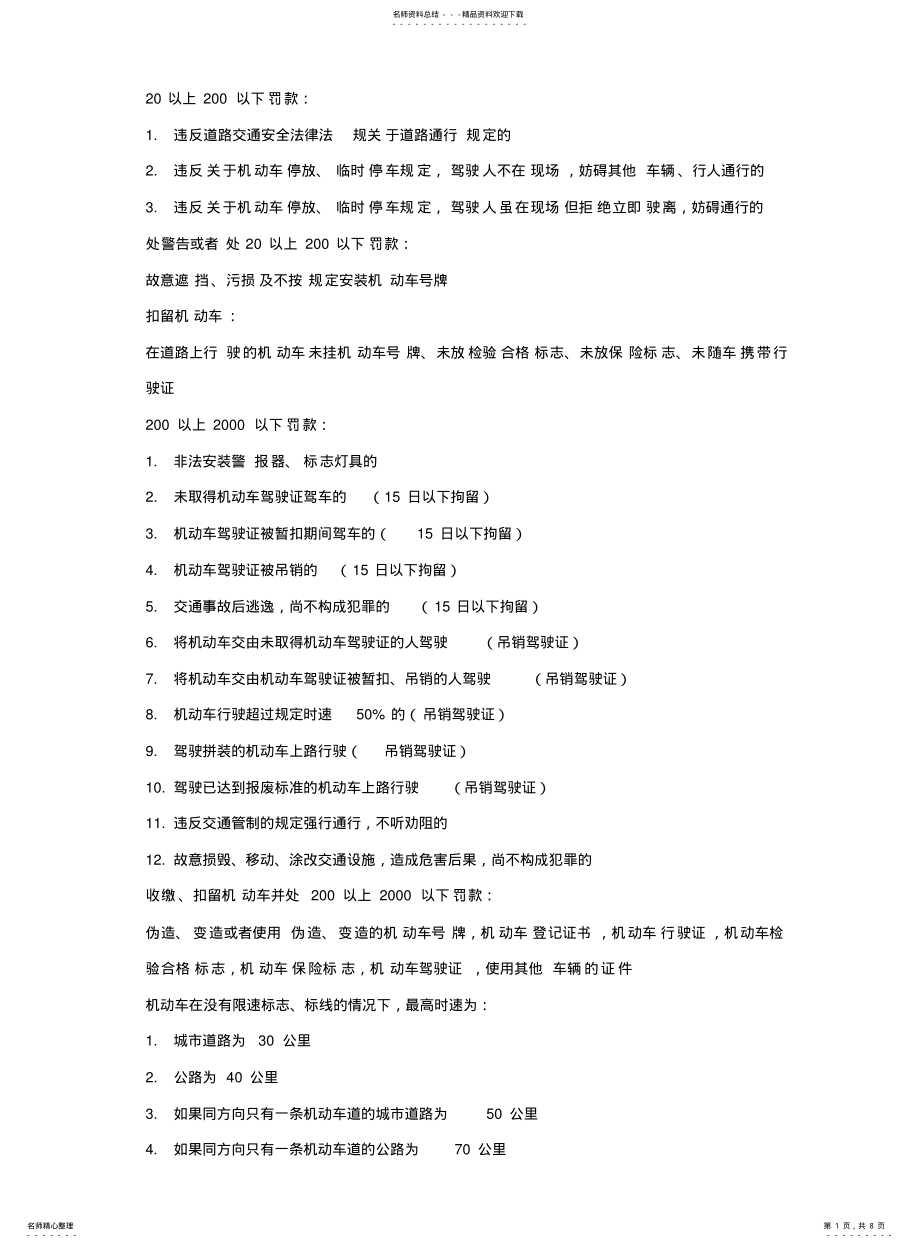 2022年2022年驾驶人科目一考试罚款专项 .pdf_第1页