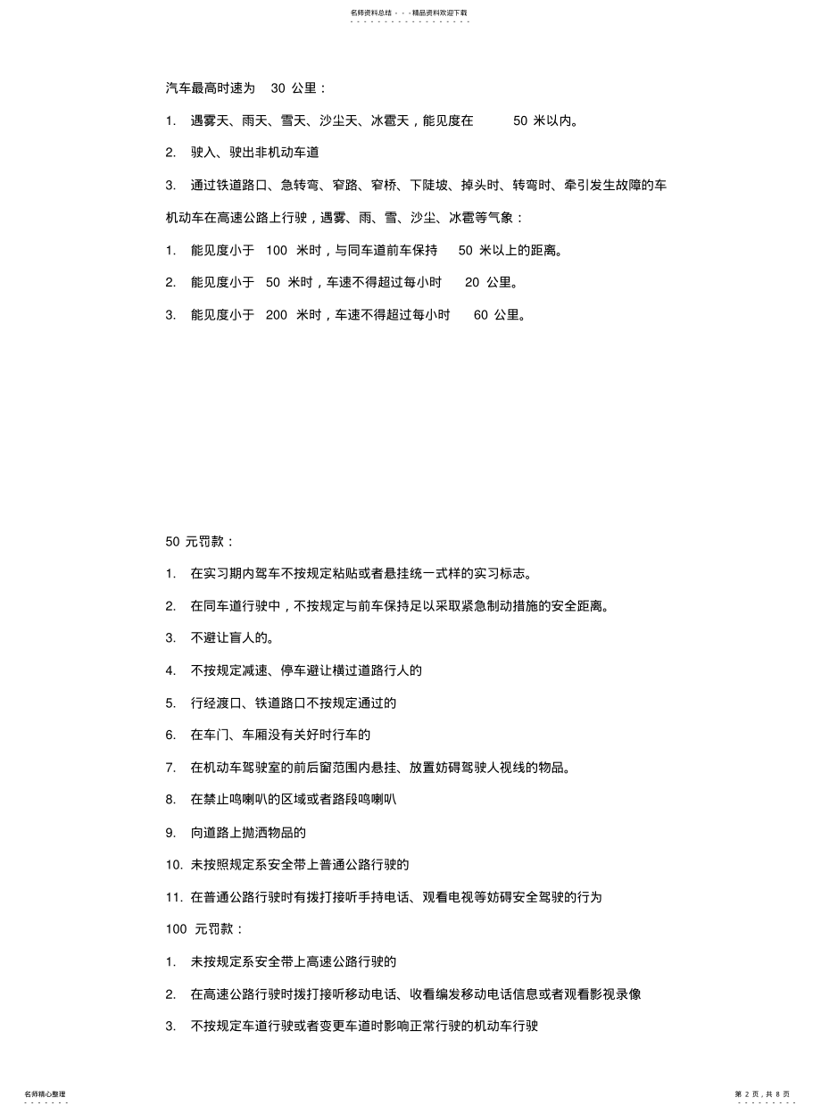 2022年2022年驾驶人科目一考试罚款专项 .pdf_第2页