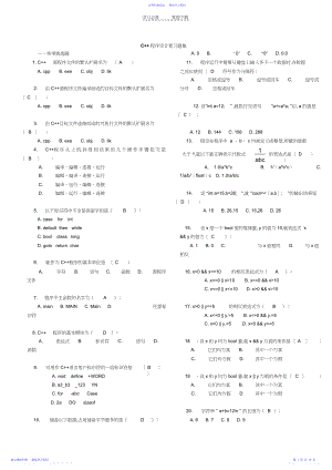 2022年C++程序设计习题..docx