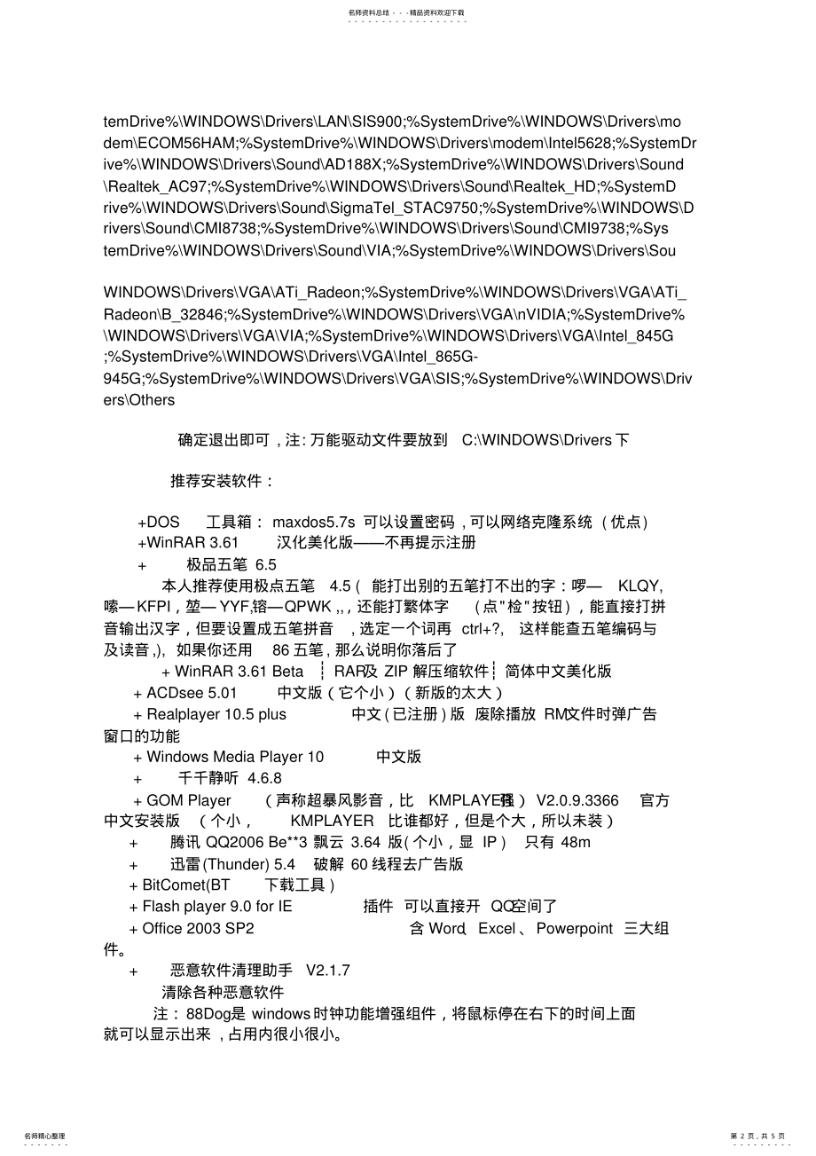 2022年GHOST版XP系统安装盘制作教程 .pdf_第2页