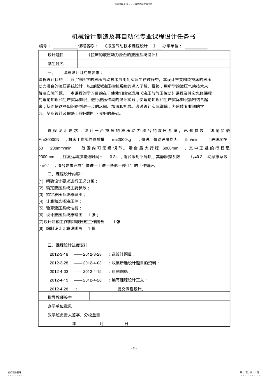 2022年液压技术课程设计. .pdf_第2页