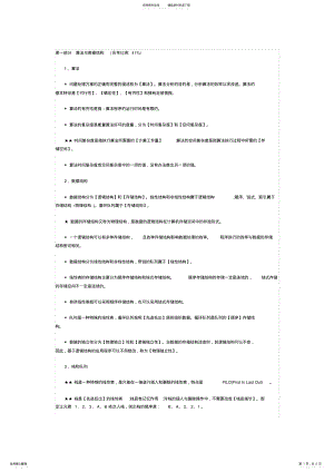 2022年2022年计算机二级考试有关公共基础知识点总结 .pdf