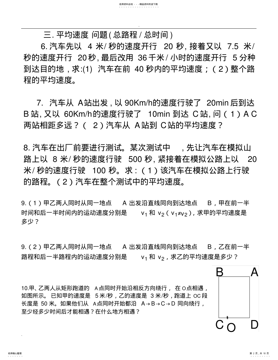 2022年2022年经典整理：初中物理速度计算题分类 .pdf_第2页