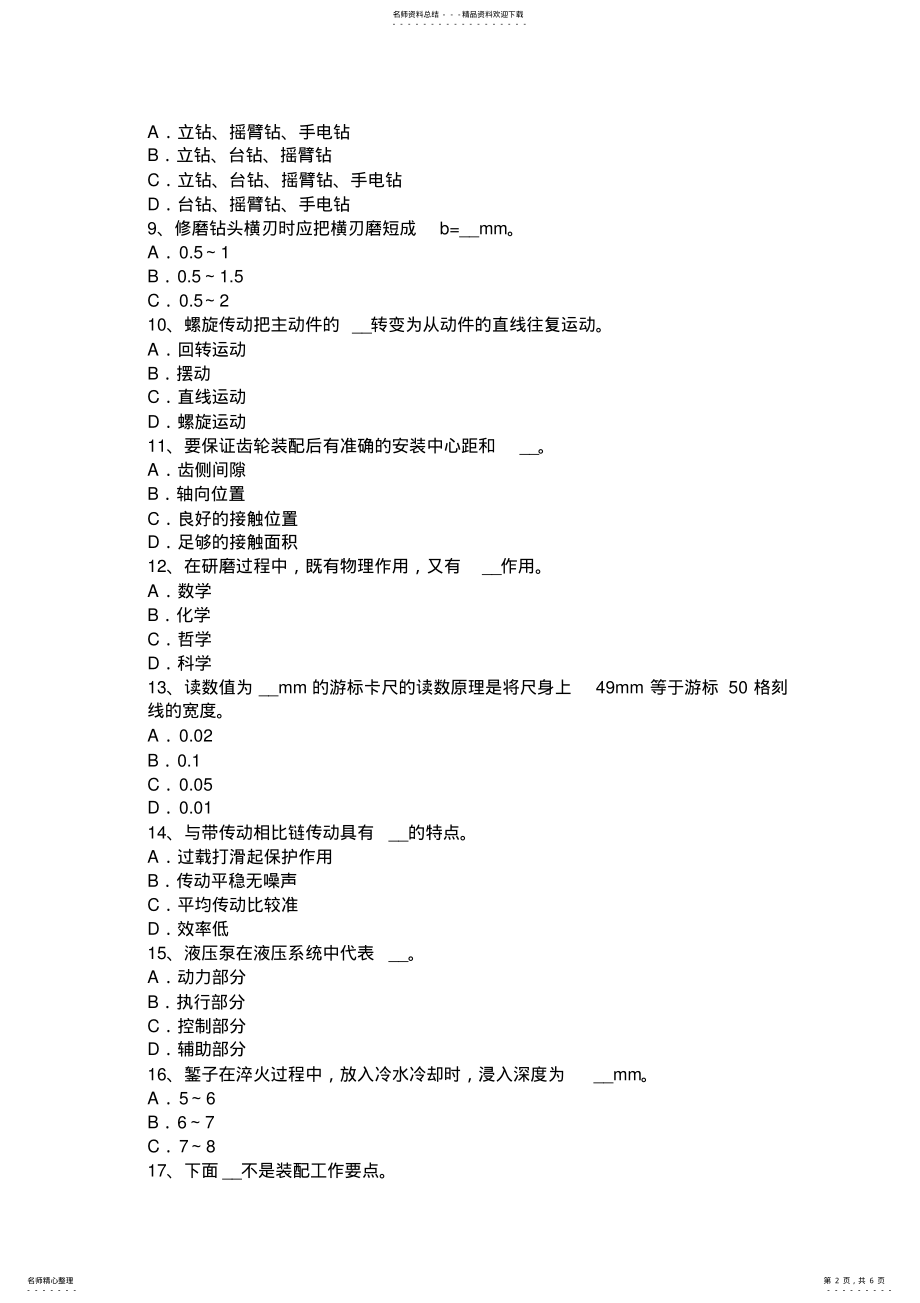 2022年2022年贵州井下电钳工考试试题 .pdf_第2页