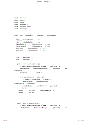 2022年java视频播放器源代码 .pdf