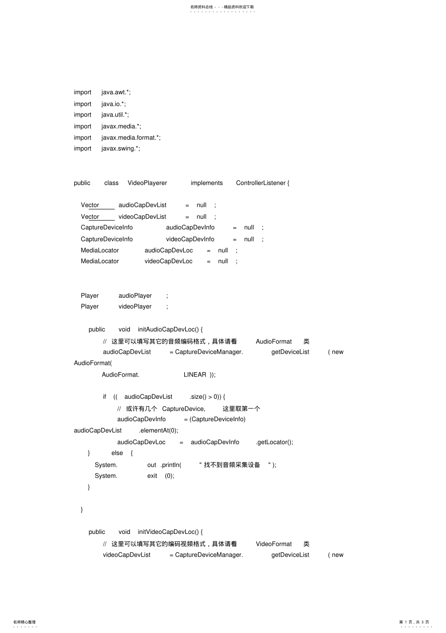 2022年java视频播放器源代码 .pdf_第1页