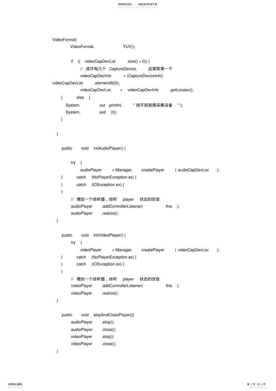 2022年java视频播放器源代码 .pdf_第2页