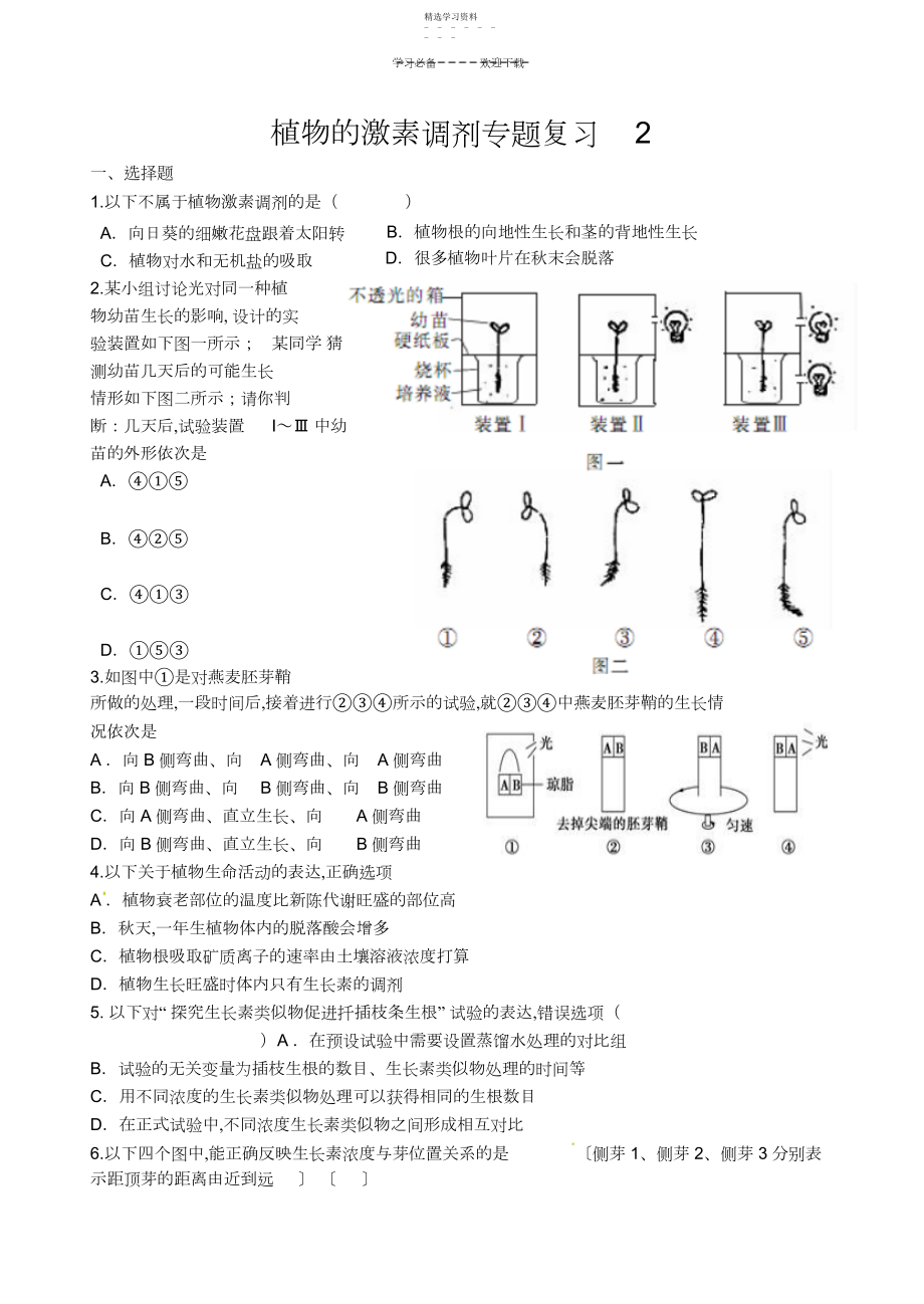 2022年植物的激素调节专题复习.docx_第1页