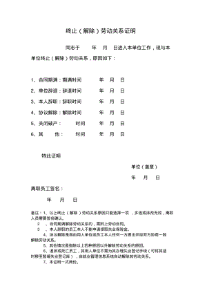 终止(解除)劳动关系证明.pdf