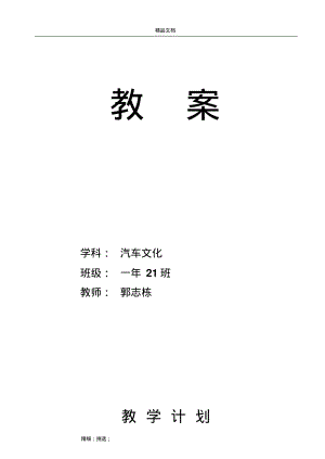 《汽车文化》2014版教案.pdf