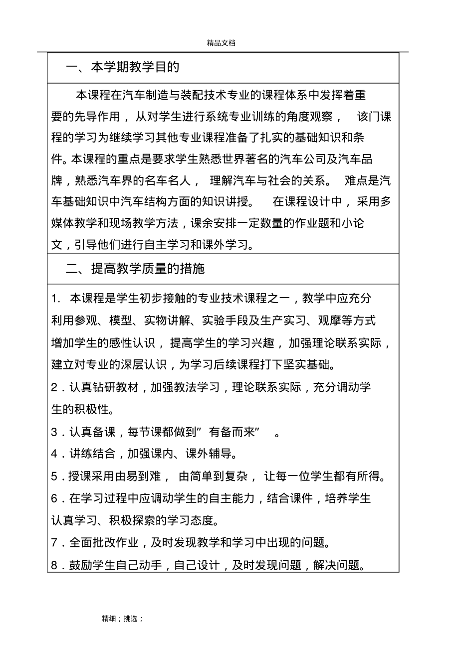 《汽车文化》2014版教案.pdf_第2页