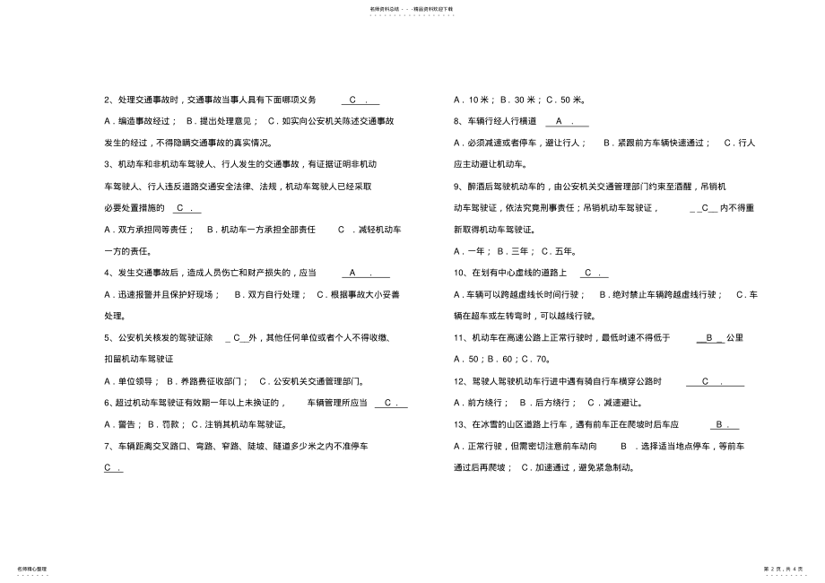 2022年2022年驾驶员试题 .pdf_第2页