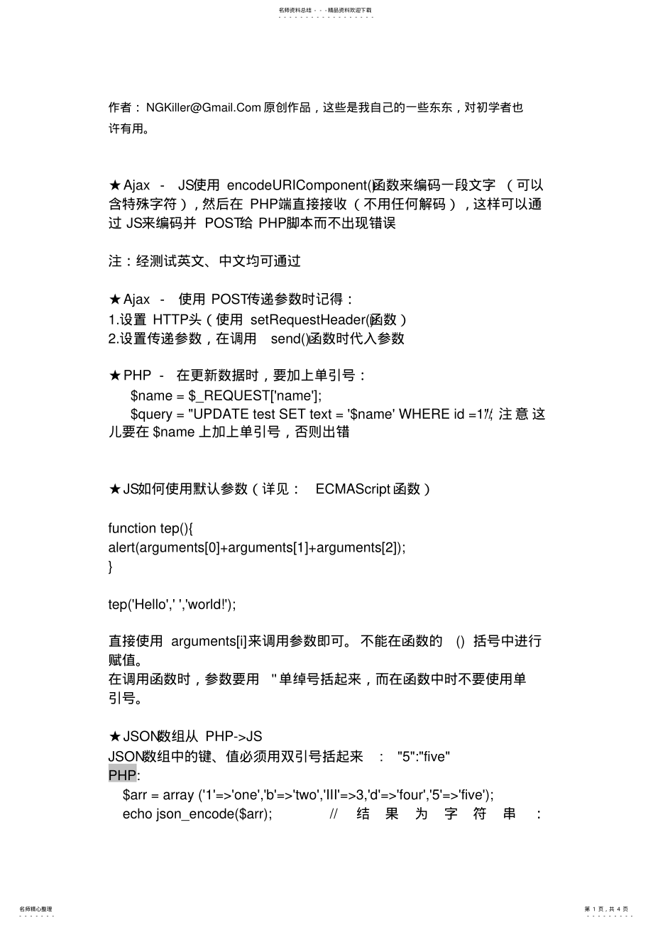 2022年AjaxJSPHPJSON应用举例 .pdf_第1页