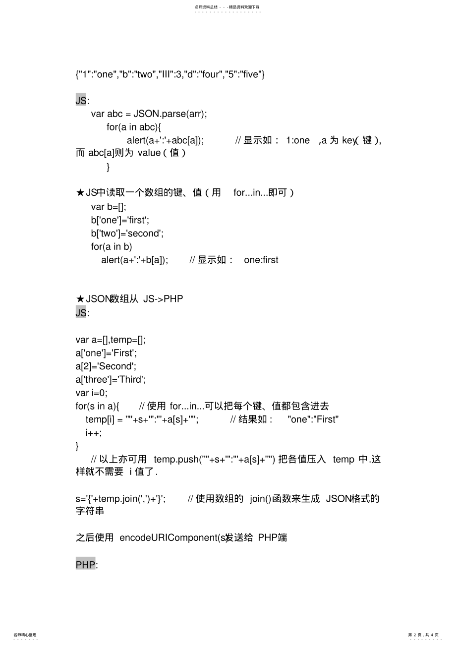 2022年AjaxJSPHPJSON应用举例 .pdf_第2页