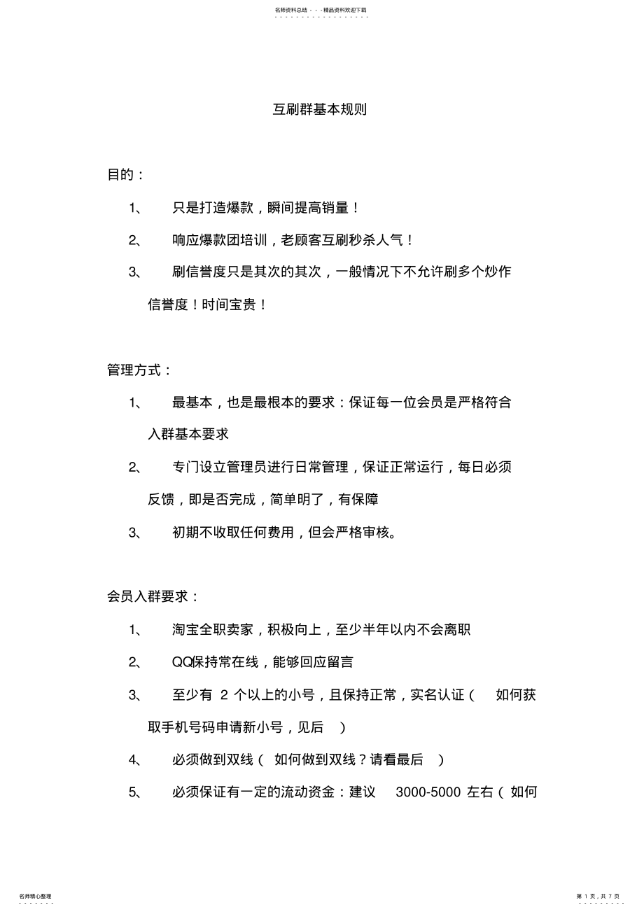 2022年淘宝店铺运营的相关基础知识 .pdf_第1页