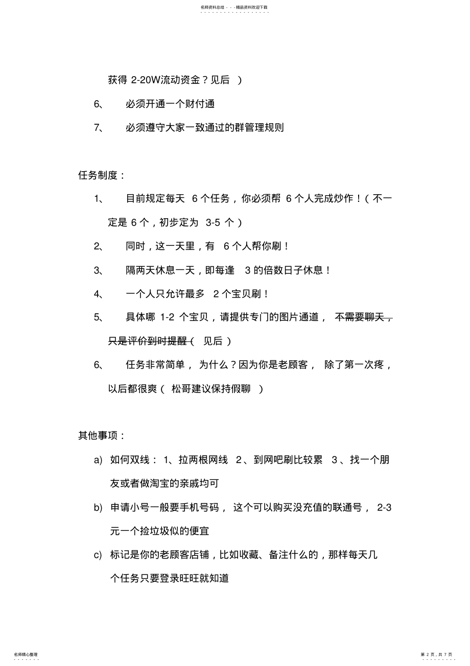 2022年淘宝店铺运营的相关基础知识 .pdf_第2页