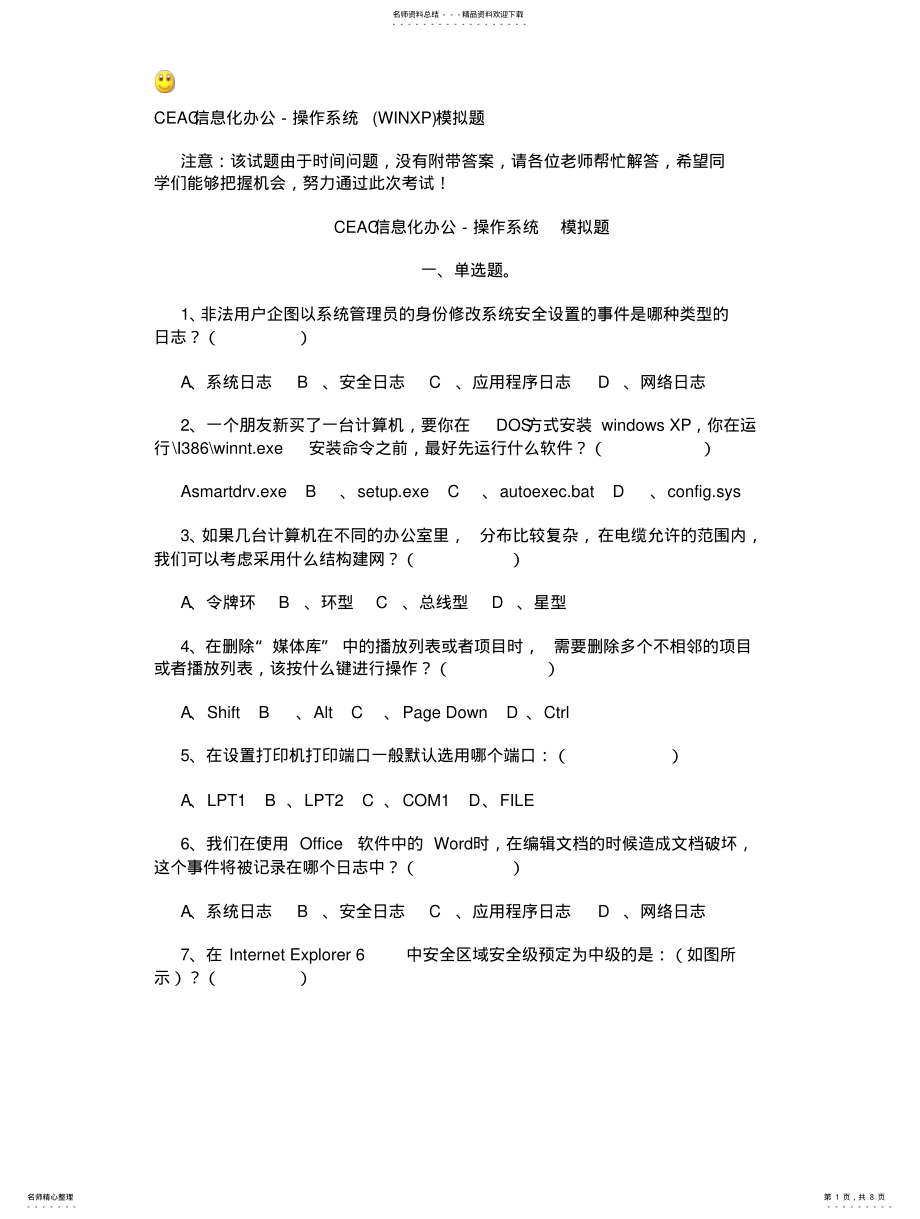 2022年CEAC信息化办公-操作系统模拟 .pdf_第1页