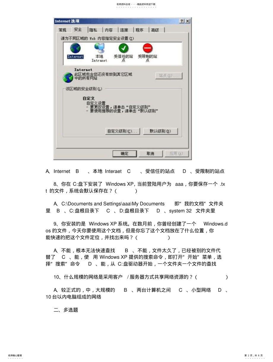 2022年CEAC信息化办公-操作系统模拟 .pdf_第2页