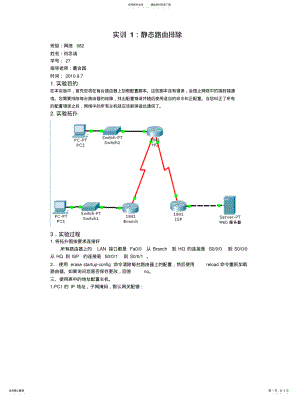 2022年2022年静态路由故障排除 .pdf