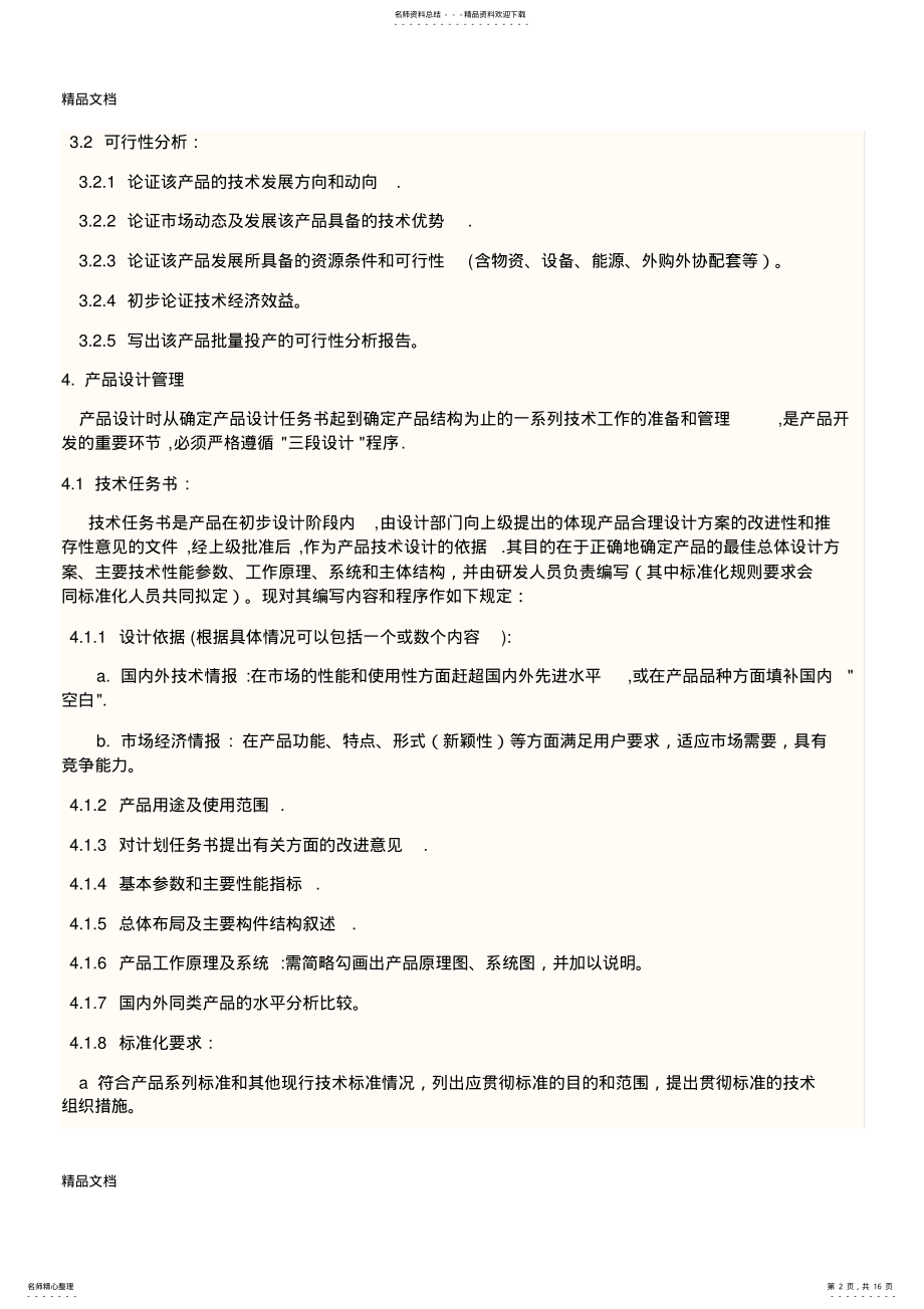 2022年最新最全XXX公司研发部管理制度教程文件 .pdf_第2页