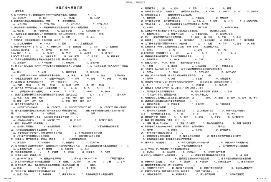 2022年2022年计算机操作员试题 .pdf_第1页