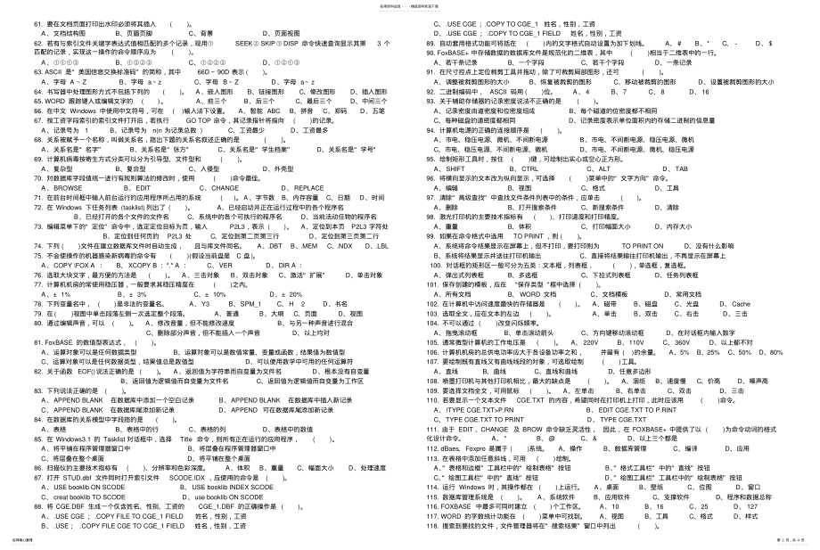 2022年2022年计算机操作员试题 .pdf_第2页