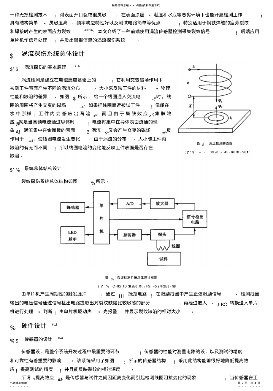 2022年2022年金属表面裂纹涡流检测系统 .pdf_第2页