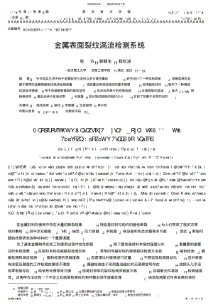 2022年2022年金属表面裂纹涡流检测系统 .pdf