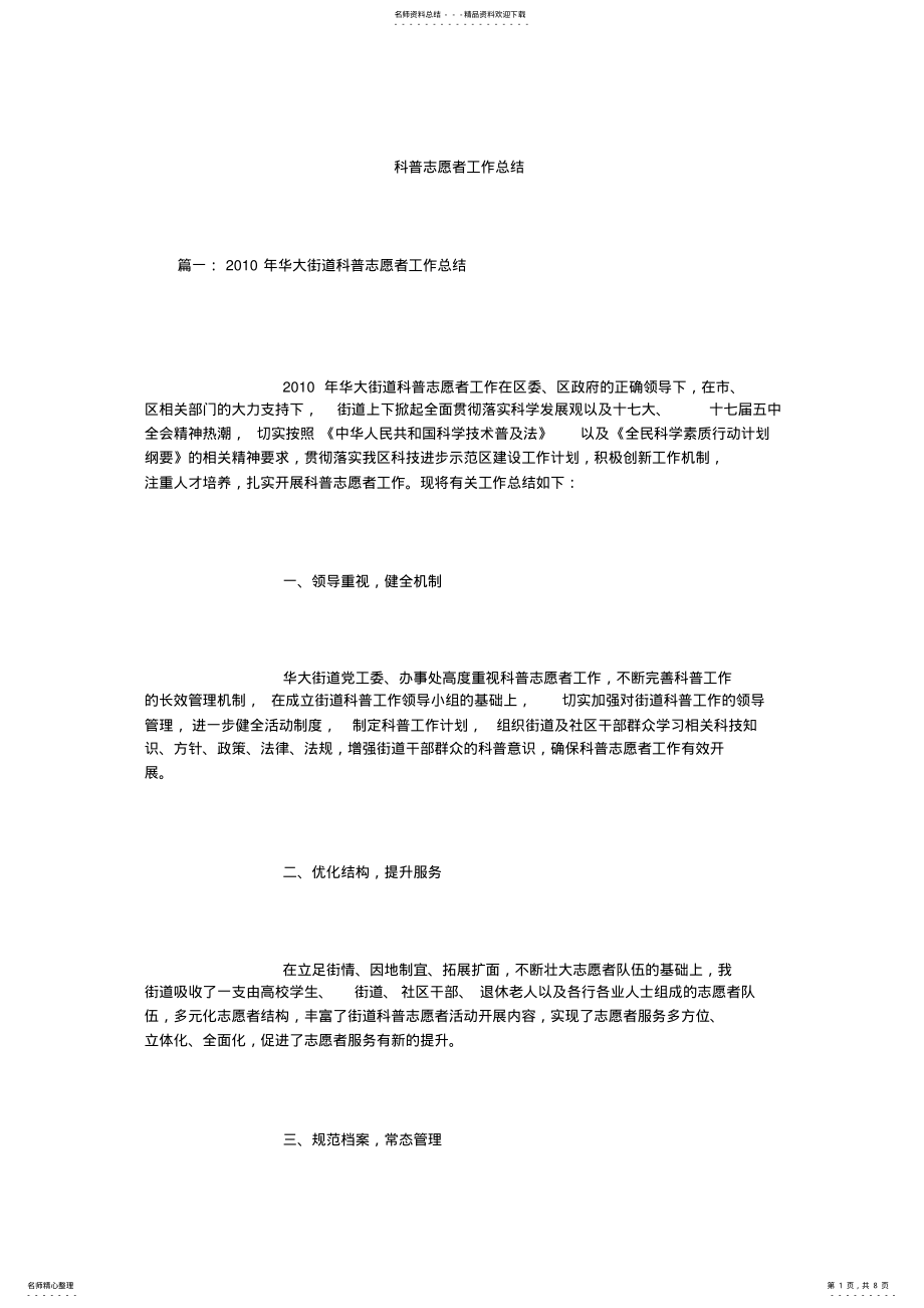 科普志愿者工作总结 .pdf_第1页