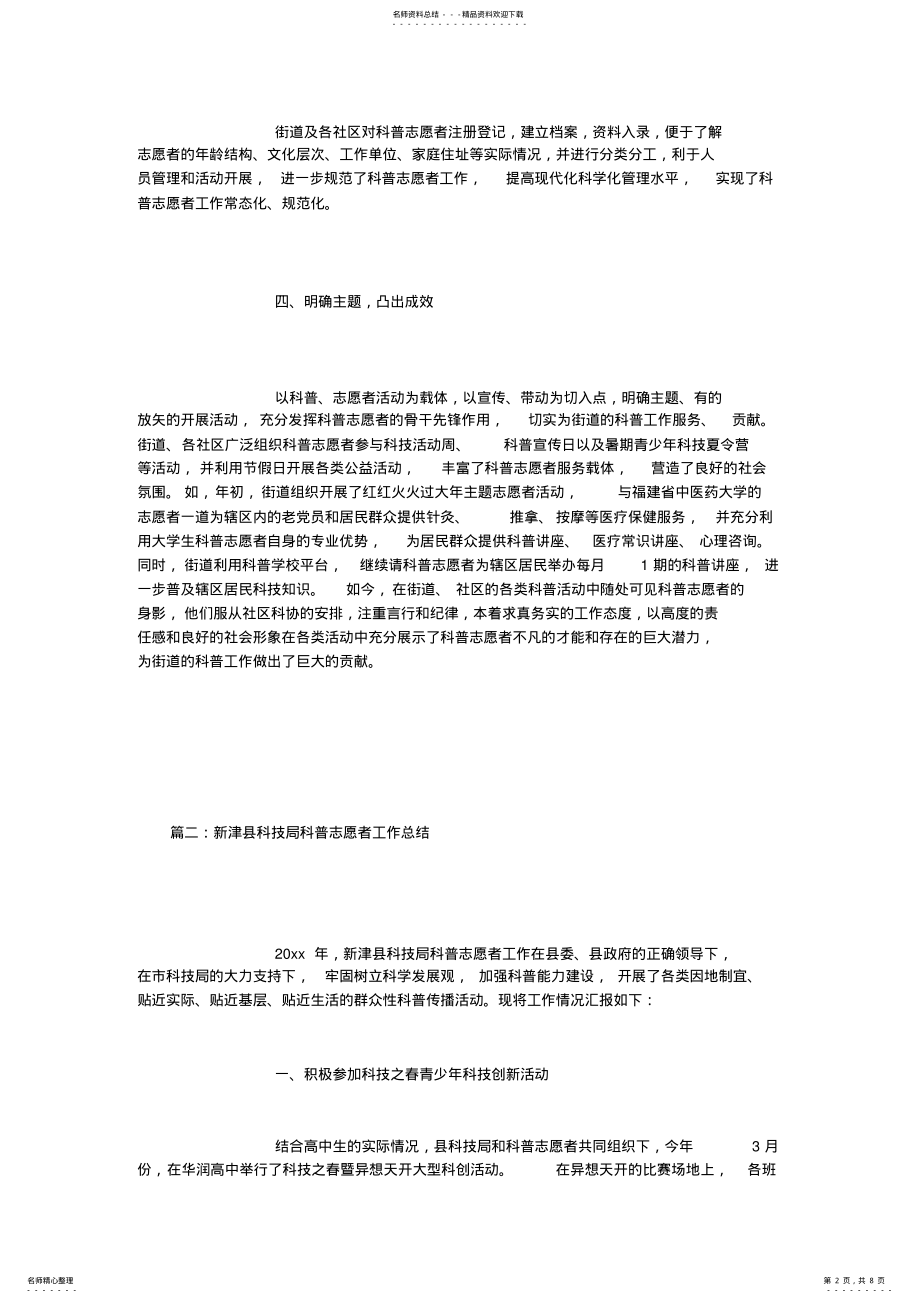 科普志愿者工作总结 .pdf_第2页