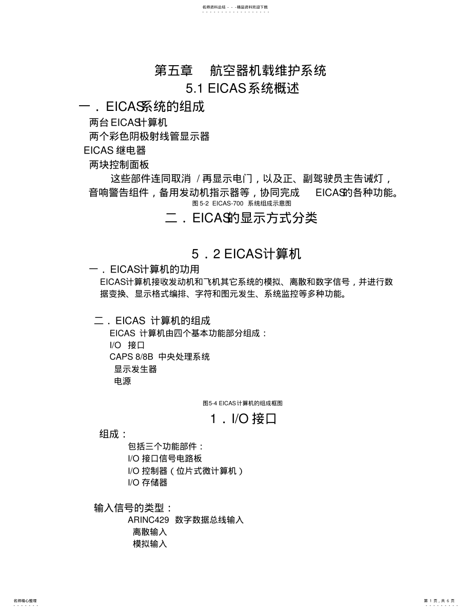 2022年2022年航空器机载维护系统 .pdf_第1页