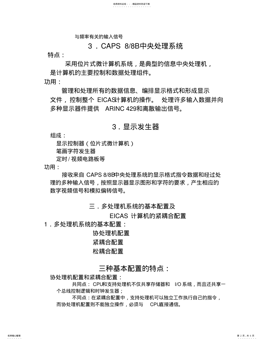 2022年2022年航空器机载维护系统 .pdf_第2页