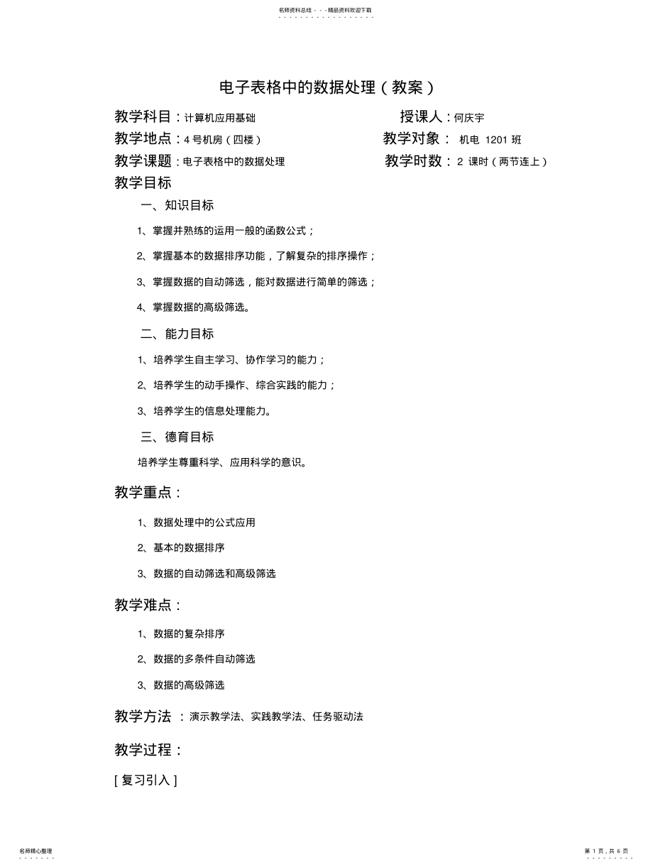 2022年Excel电子表格中的数据处理 .pdf_第1页