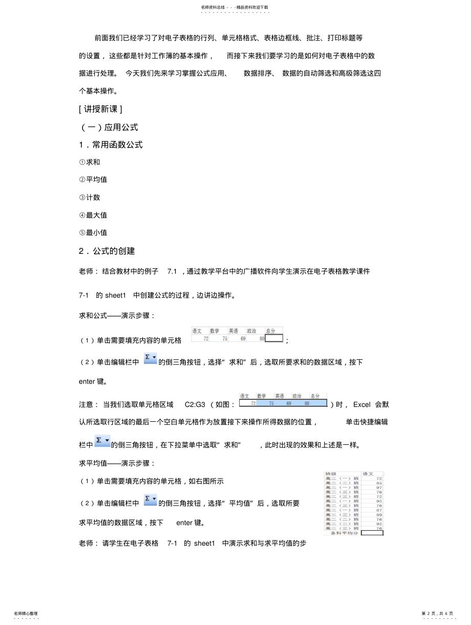 2022年Excel电子表格中的数据处理 .pdf_第2页