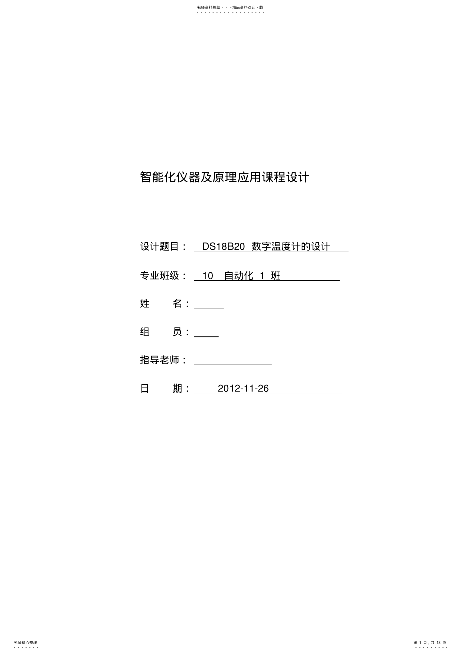 2022年DSB温度传感器设计要点 2.pdf_第1页