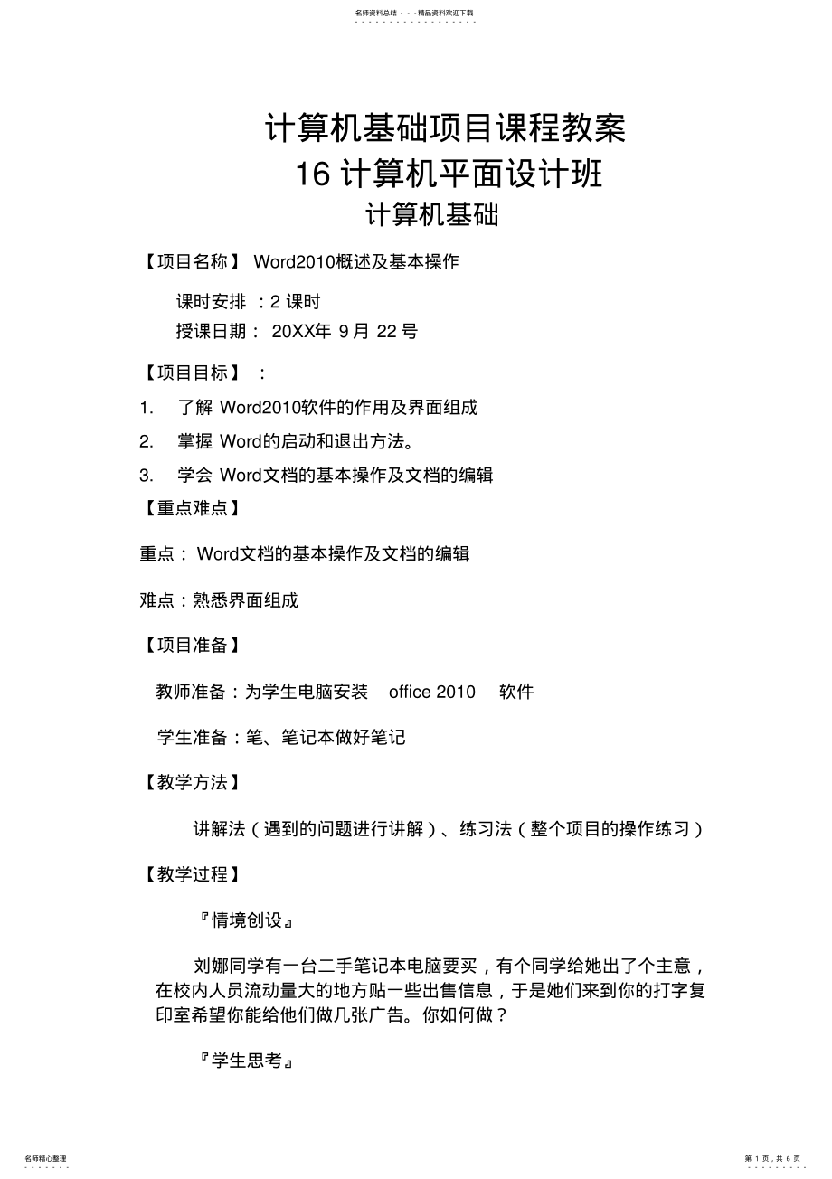 2022年2022年计算机基础项目教学教案 .pdf_第1页