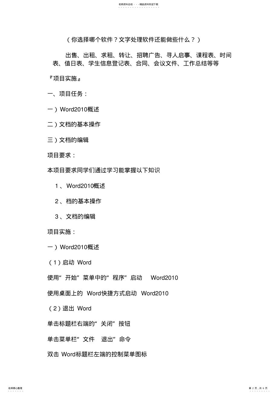 2022年2022年计算机基础项目教学教案 .pdf_第2页