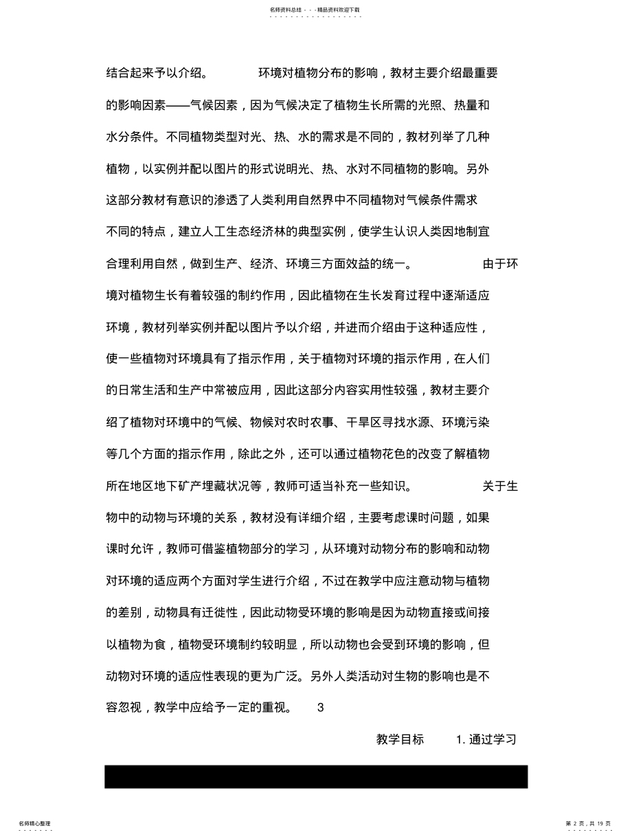 2022年2022年陆地环境的组成——生物 .pdf_第2页