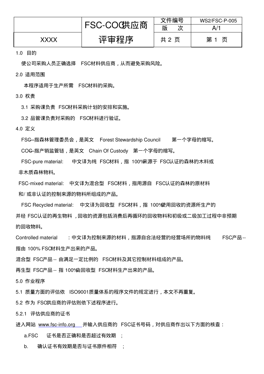 FSC供应商评审程序.pdf_第1页