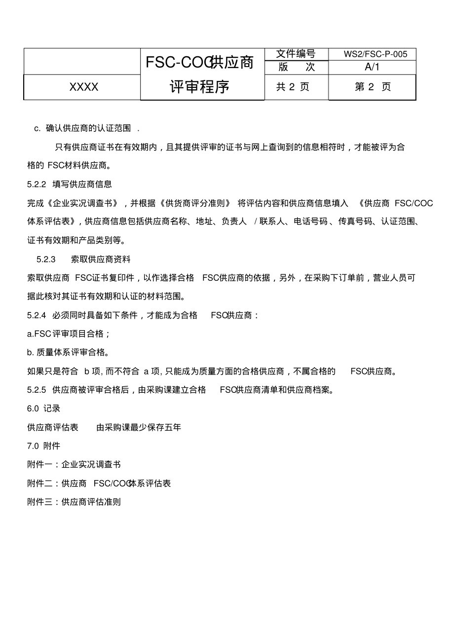 FSC供应商评审程序.pdf_第2页