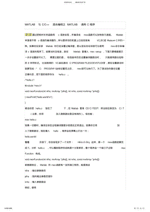 2022年MATLAB与CC++混合编程之MATLAB调用C程序 .pdf