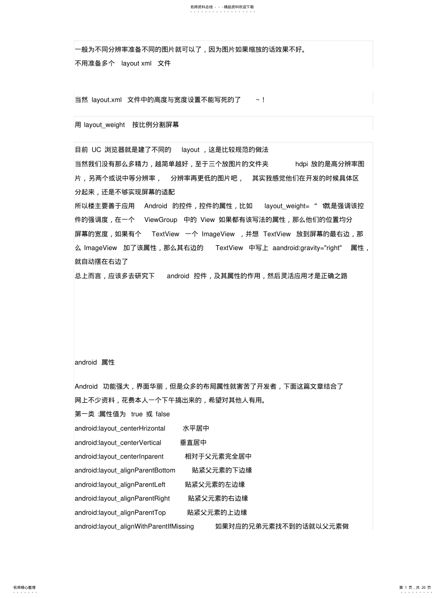 2022年android屏幕自适应android属性[参 .pdf_第1页