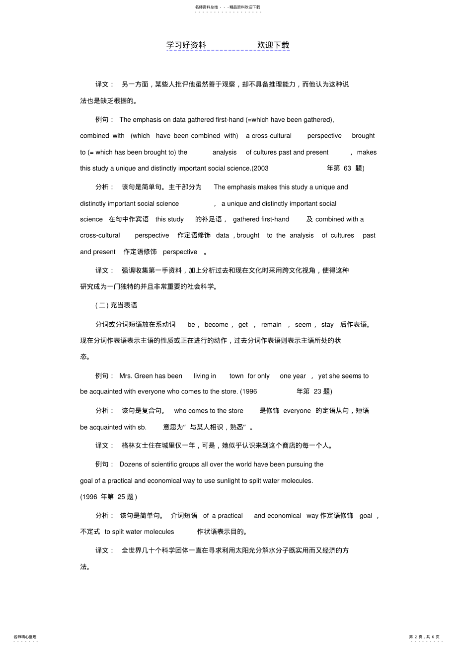 2022年2022年考研英语语法分词解析考研 .pdf_第2页