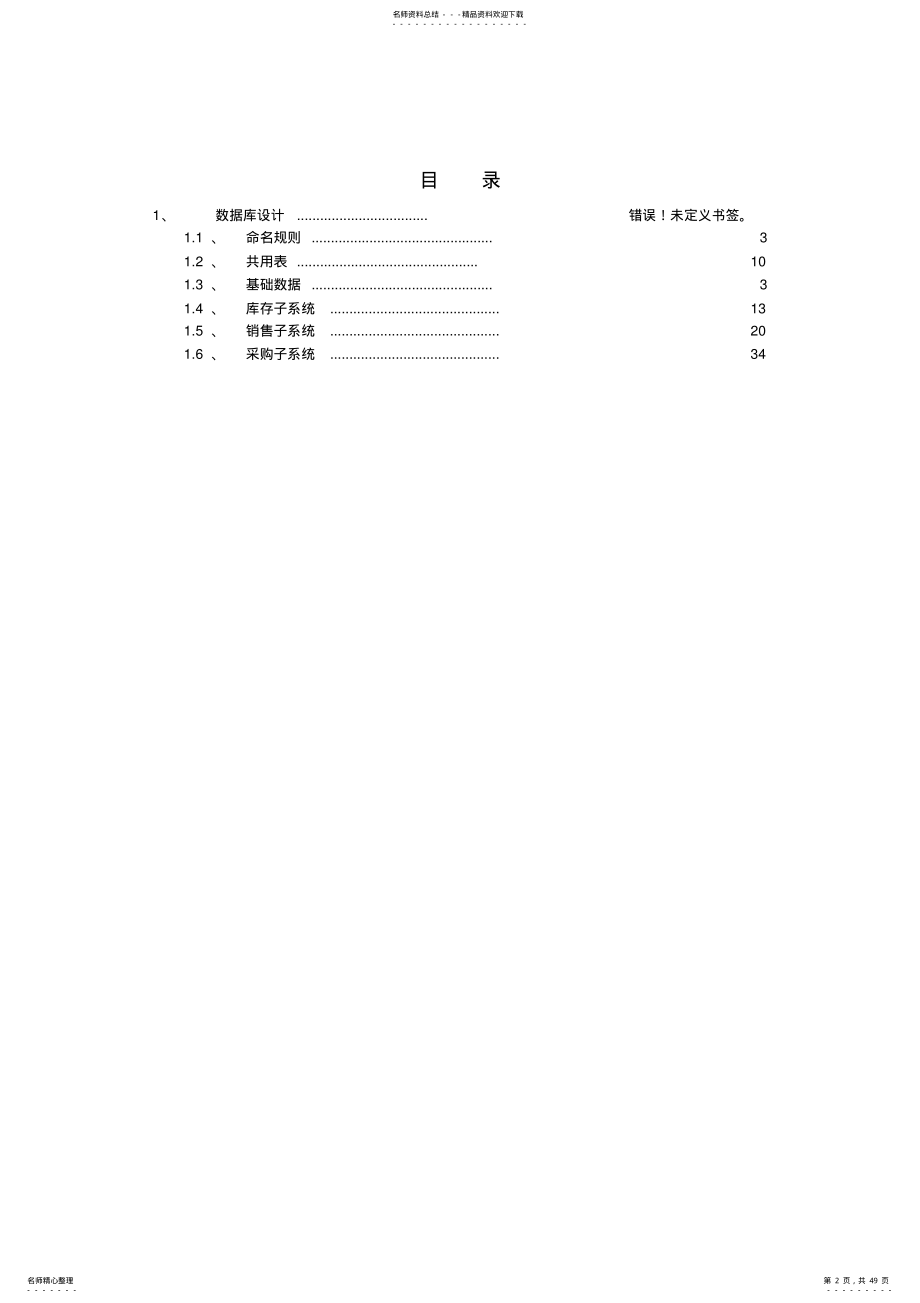 ERP数据库详细设计说明书 .pdf_第2页