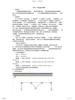 2022年2022年静态路由的配置[整 .pdf