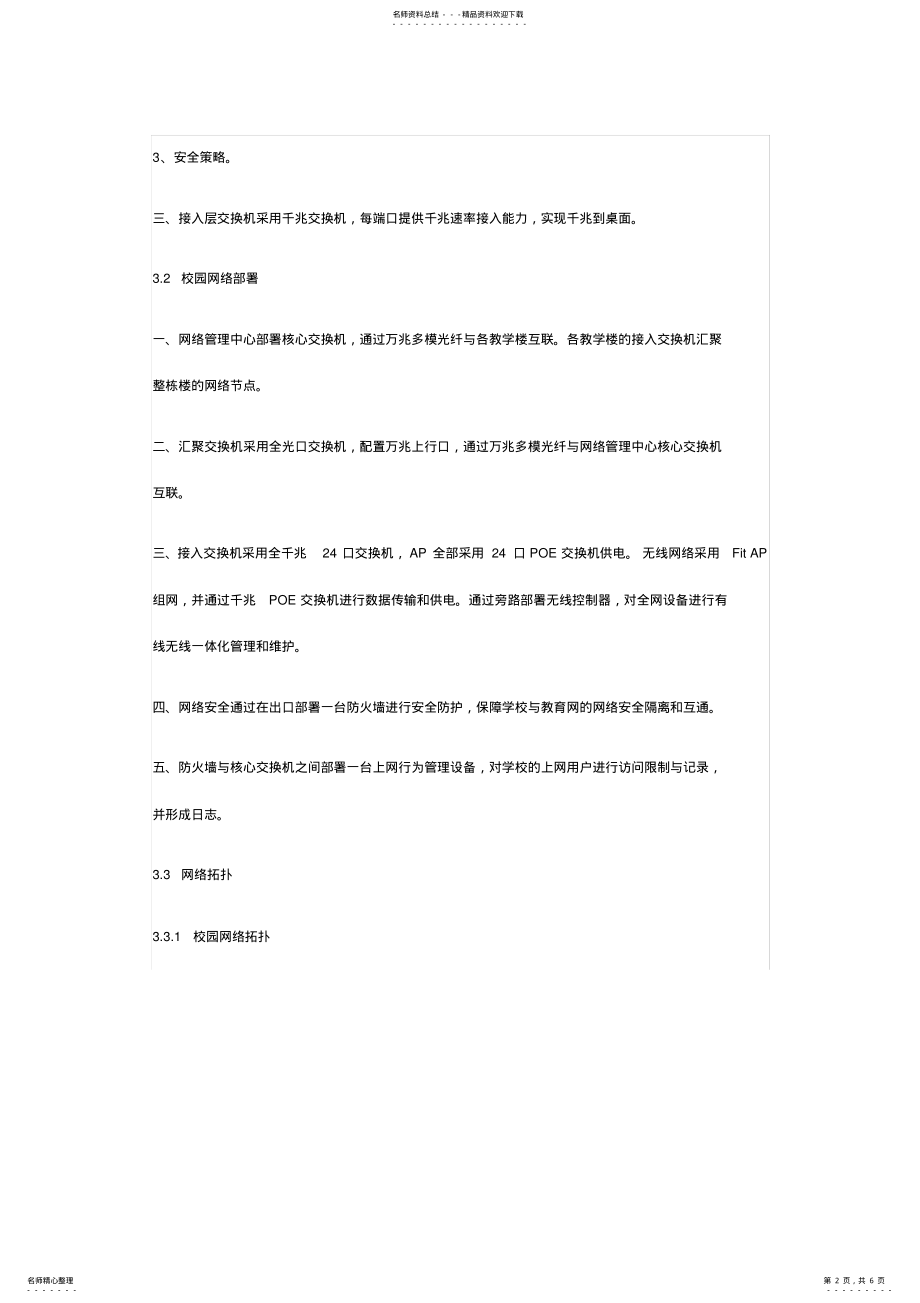 2022年校园计算机网络系统解决方案 .pdf_第2页